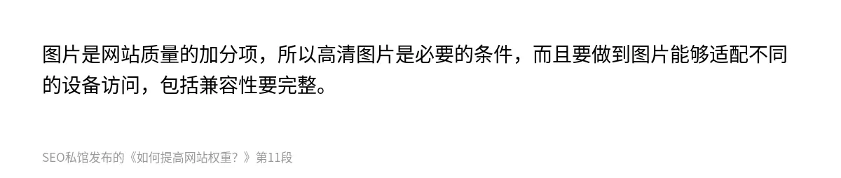 如何提高网站权重？ - 第11张图