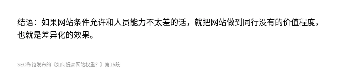 如何提高网站权重？ - 第16张图