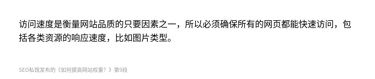 如何提高网站权重？ - 第9张图