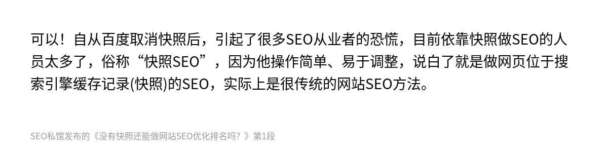 没有快照还能做网站SEO优化排名吗？ - 第1张图
