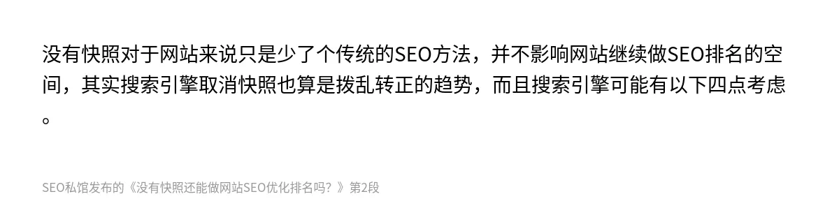 没有快照还能做网站SEO优化排名吗？ - 第2张图