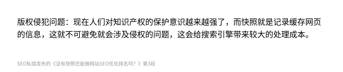 没有快照还能做网站SEO优化排名吗？ - 第3张图