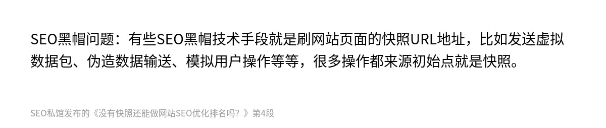 没有快照还能做网站SEO优化排名吗？ - 第4张图