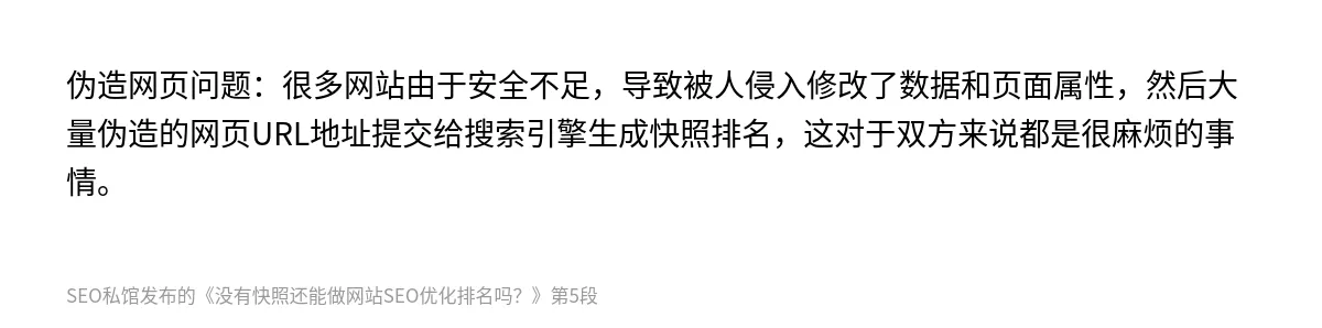 没有快照还能做网站SEO优化排名吗？ - 第5张图
