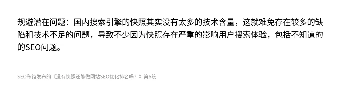 没有快照还能做网站SEO优化排名吗？ - 第6张图
