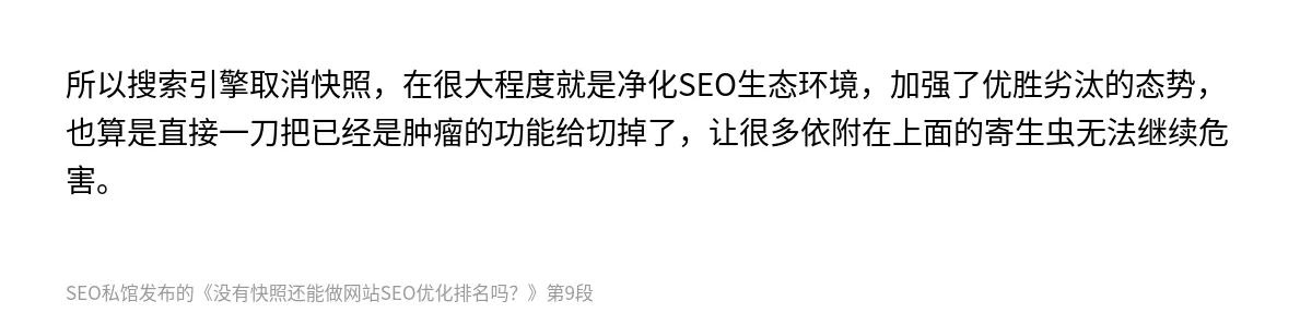 没有快照还能做网站SEO优化排名吗？ - 第9张图