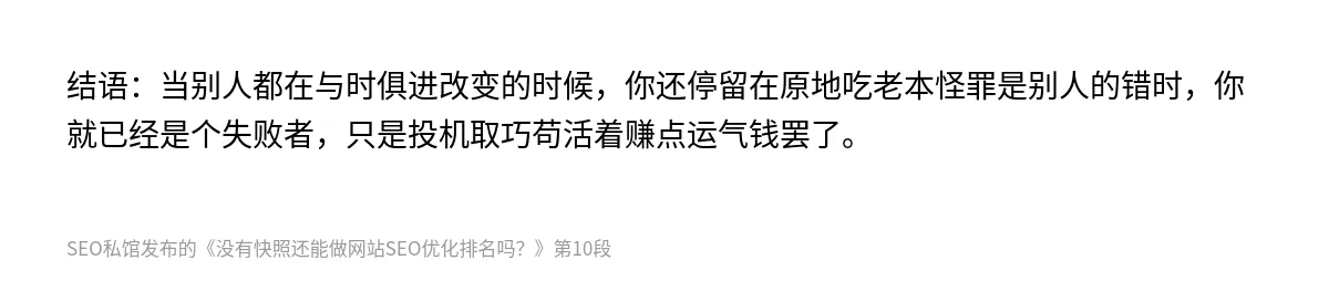 没有快照还能做网站SEO优化排名吗？ - 第10张图
