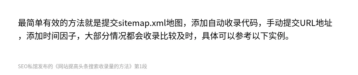 网站提高头条搜索收录量的方法 - 第1张图