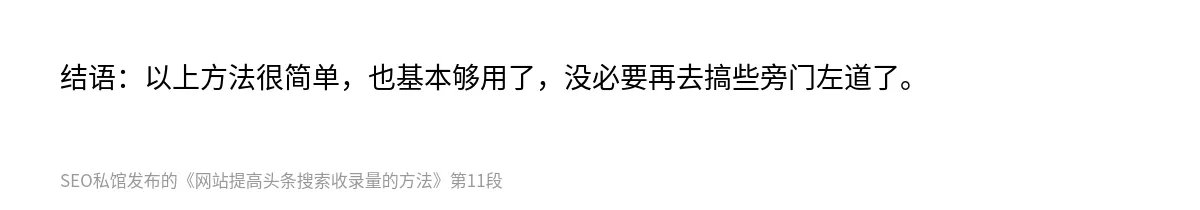 网站提高头条搜索收录量的方法 - 第11张图