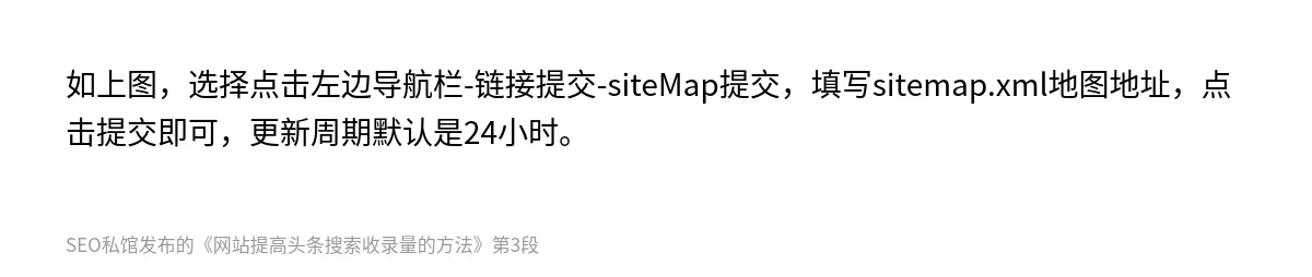 网站提高头条搜索收录量的方法 - 第3张图