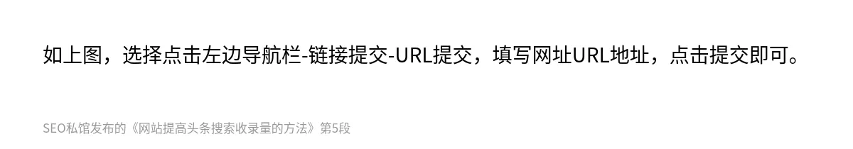 网站提高头条搜索收录量的方法 - 第5张图