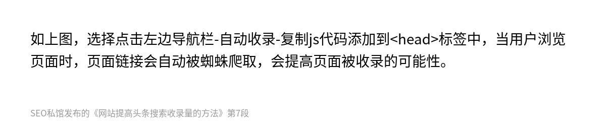 网站提高头条搜索收录量的方法 - 第7张图