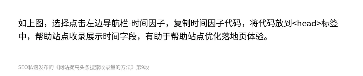 网站提高头条搜索收录量的方法 - 第9张图