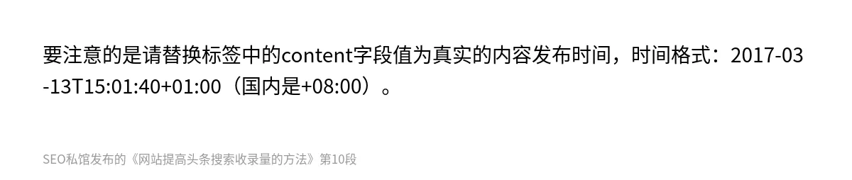 网站提高头条搜索收录量的方法 - 第10张图