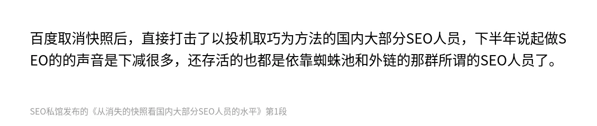 从消失的快照看国内大部分SEO人员的水平 - 第1张图