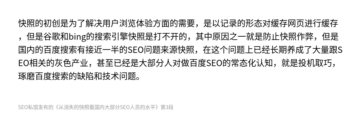 从消失的快照看国内大部分SEO人员的水平 - 第3张图