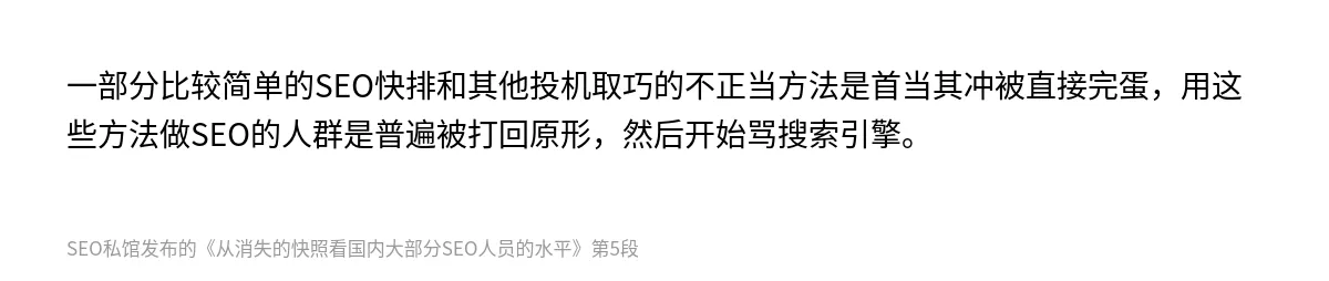 从消失的快照看国内大部分SEO人员的水平 - 第5张图