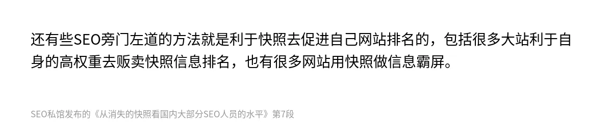 从消失的快照看国内大部分SEO人员的水平 - 第7张图
