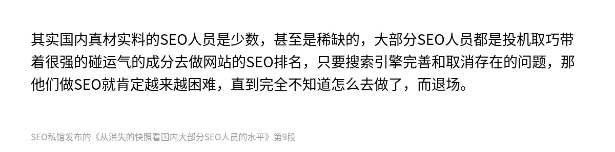从消失的快照看国内大部分SEO人员的水平 - 第9张图