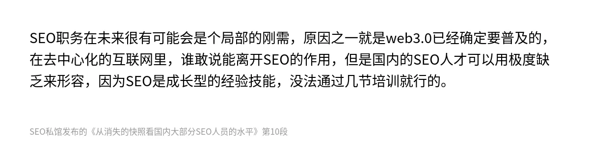 从消失的快照看国内大部分SEO人员的水平 - 第10张图
