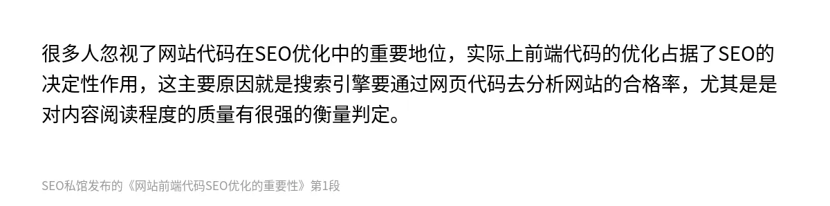 网站前端代码SEO优化的重要性 - 第1张图