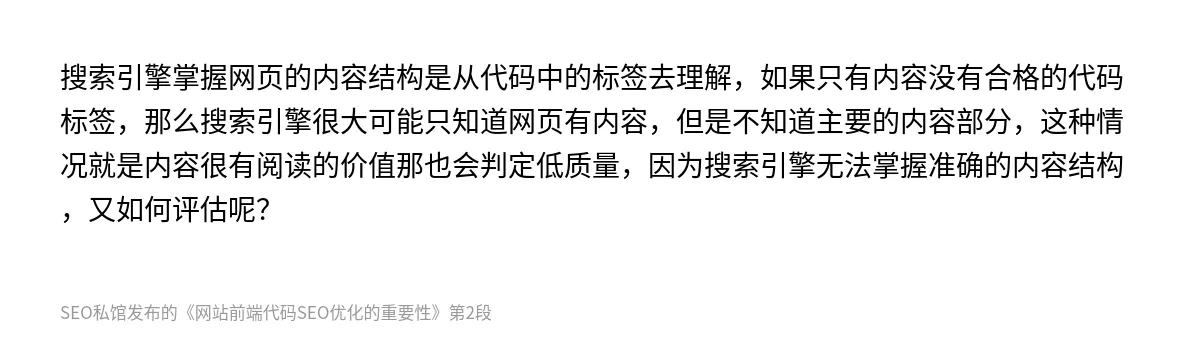 网站前端代码SEO优化的重要性 - 第2张图