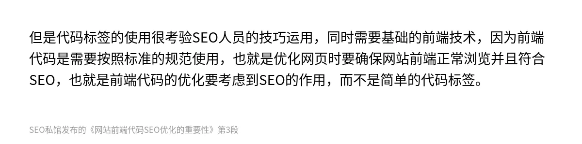 网站前端代码SEO优化的重要性 - 第3张图