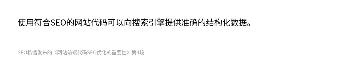 网站前端代码SEO优化的重要性 - 第4张图