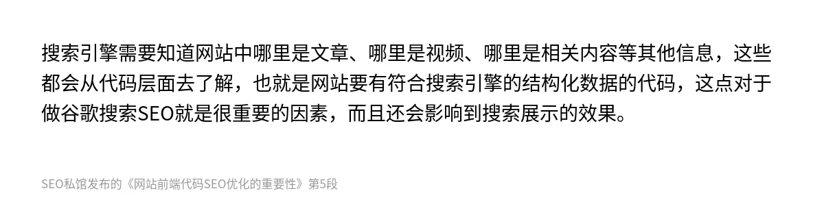 网站前端代码SEO优化的重要性 - 第5张图