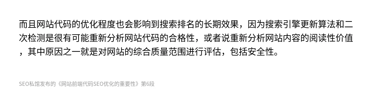 网站前端代码SEO优化的重要性 - 第6张图
