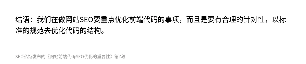 网站前端代码SEO优化的重要性 - 第7张图