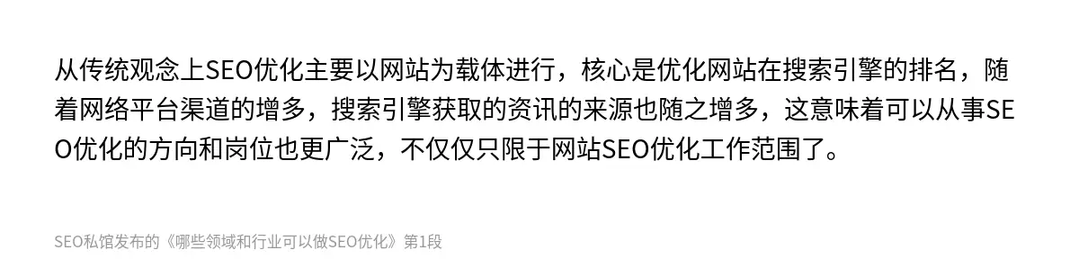 哪些领域和行业可以做SEO优化 - 第1张图