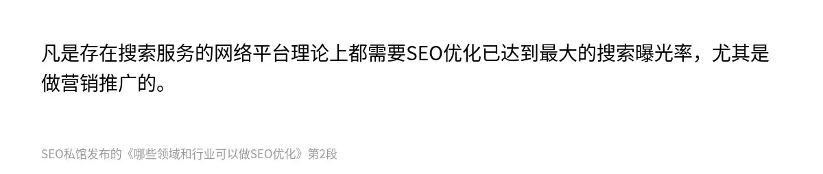 哪些领域和行业可以做SEO优化 - 第2张图