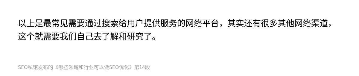 哪些领域和行业可以做SEO优化 - 第14张图