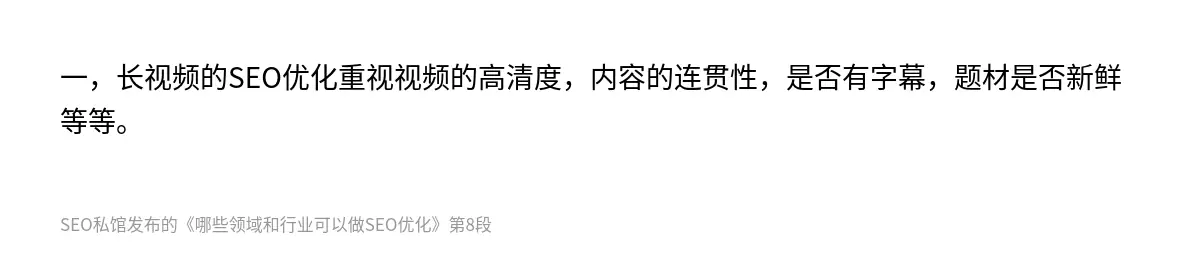 哪些领域和行业可以做SEO优化 - 第8张图