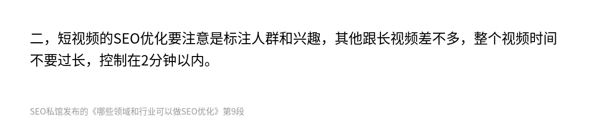 哪些领域和行业可以做SEO优化 - 第9张图