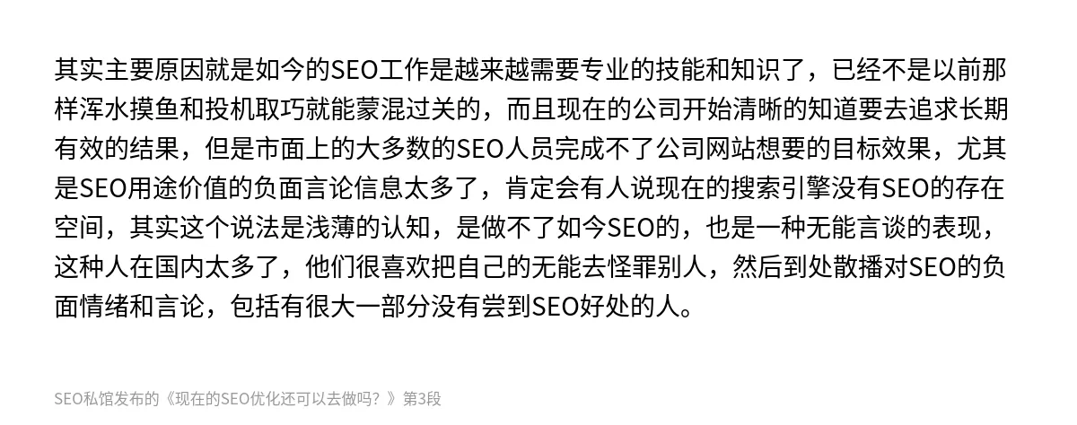 现在的SEO优化还可以去做吗？ - 第3张图