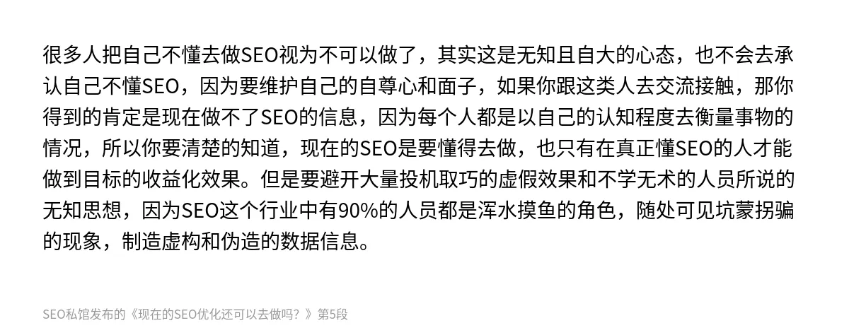 现在的SEO优化还可以去做吗？ - 第5张图