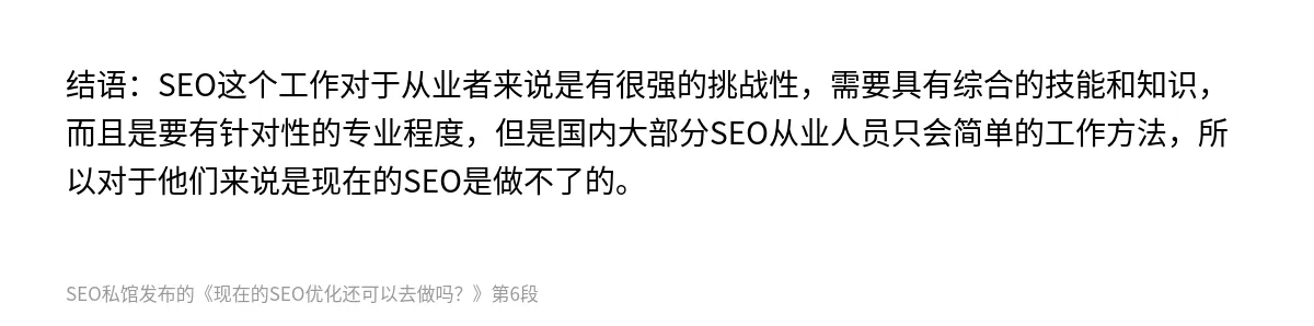 现在的SEO优化还可以去做吗？ - 第6张图