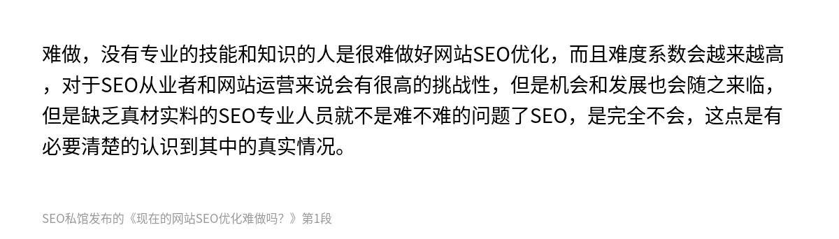 现在的网站SEO优化难做吗？ - 第1张图