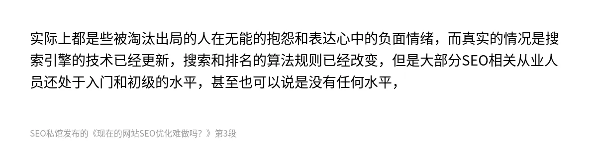 现在的网站SEO优化难做吗？ - 第3张图