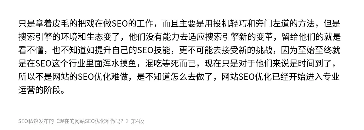 现在的网站SEO优化难做吗？ - 第4张图