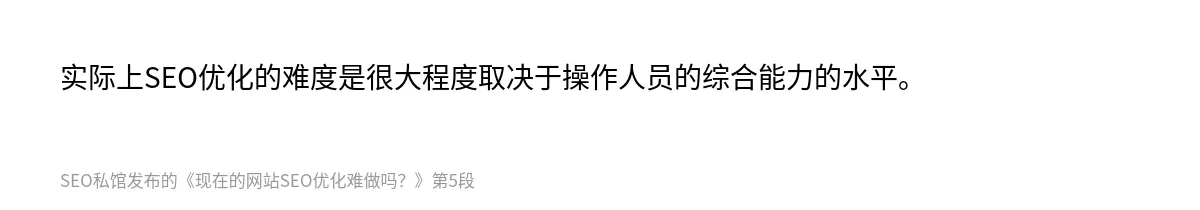 现在的网站SEO优化难做吗？ - 第5张图