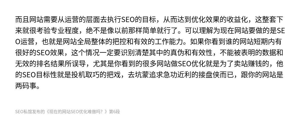 现在的网站SEO优化难做吗？ - 第6张图