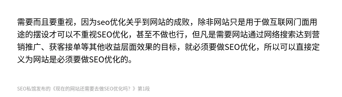 现在的网站还需要去做SEO优化吗？ - 第1张图