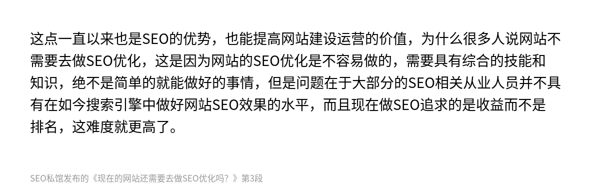 现在的网站还需要去做SEO优化吗？ - 第3张图