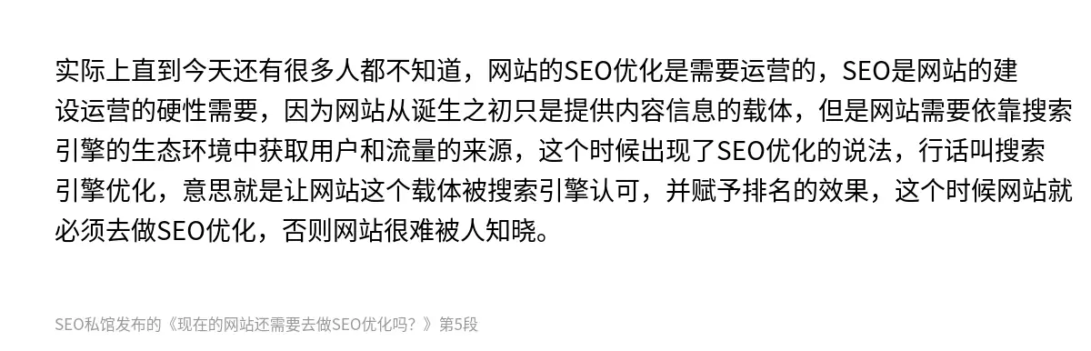 现在的网站还需要去做SEO优化吗？ - 第5张图