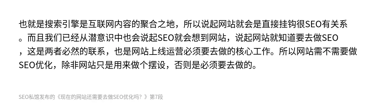 现在的网站还需要去做SEO优化吗？ - 第7张图