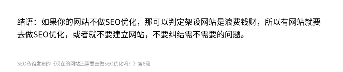 现在的网站还需要去做SEO优化吗？ - 第8张图