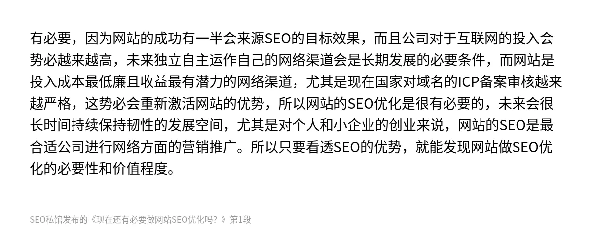 现在还有必要做网站SEO优化吗？ - 第1张图